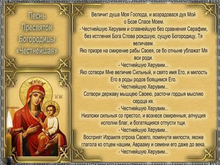 Картинки задания пресвятой богородице Pin auf молитвы