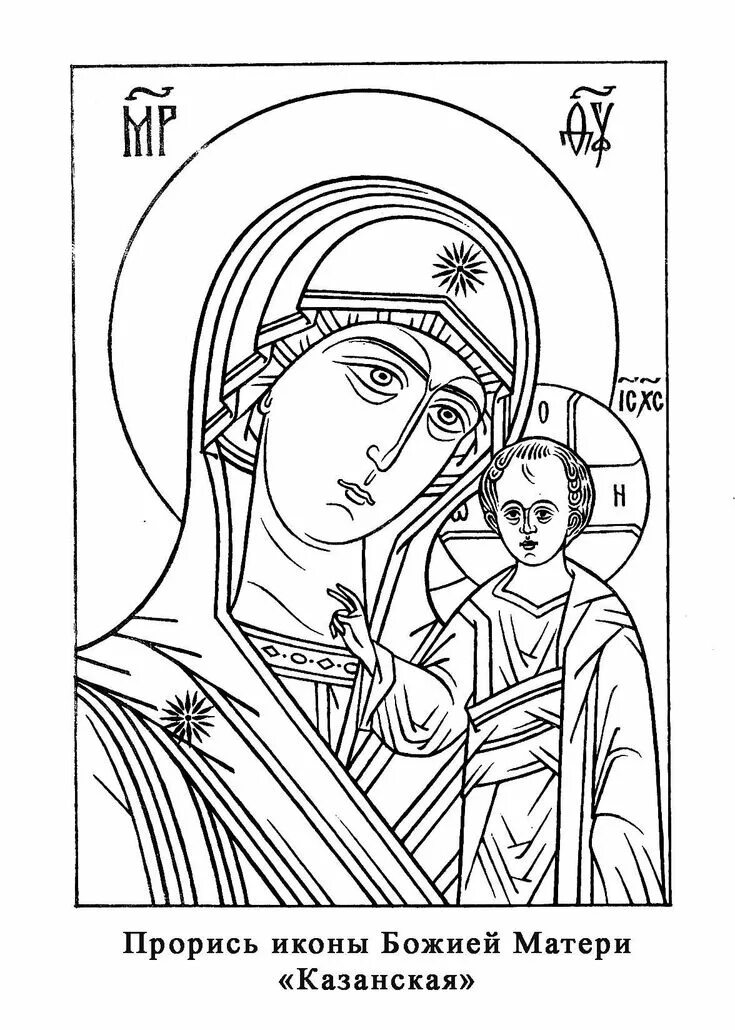 Картинки задания пресвятой богородице Pin by Barbara Nowosielska on Maryja Art icon, Byzantine art, Sketches