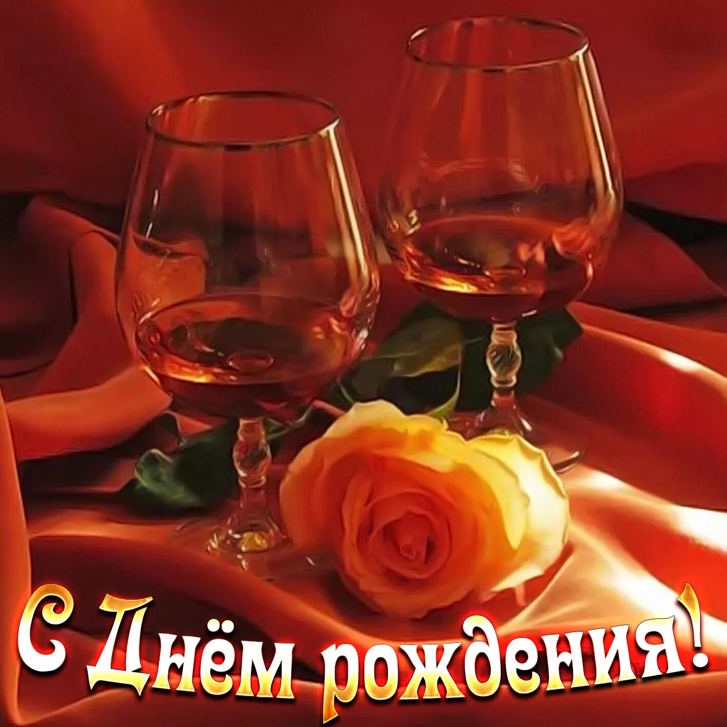 Картинки женщине с днем рождения мужа Открытка на День рождения - бокалы и роза в красивом оформлении