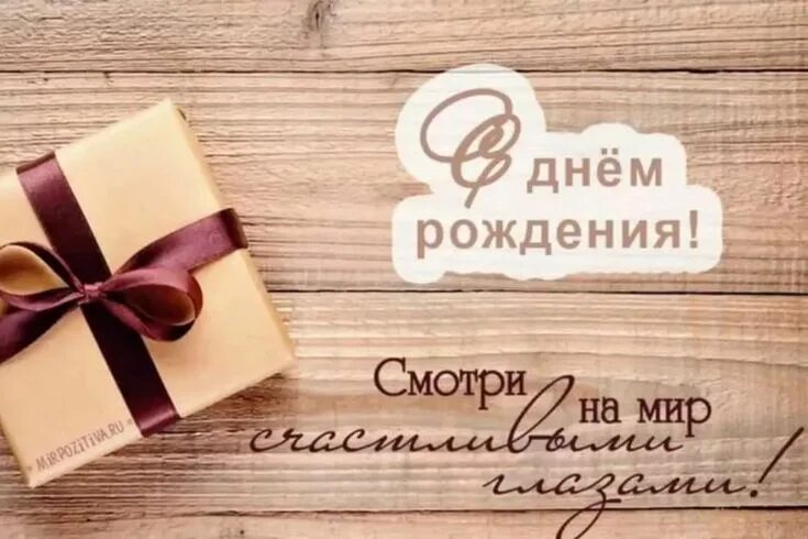 Картинки женщине с днем рождения мужа поздравить мужчину с днем рождения: 4 тыс изображений найдено в Яндекс.Картинках
