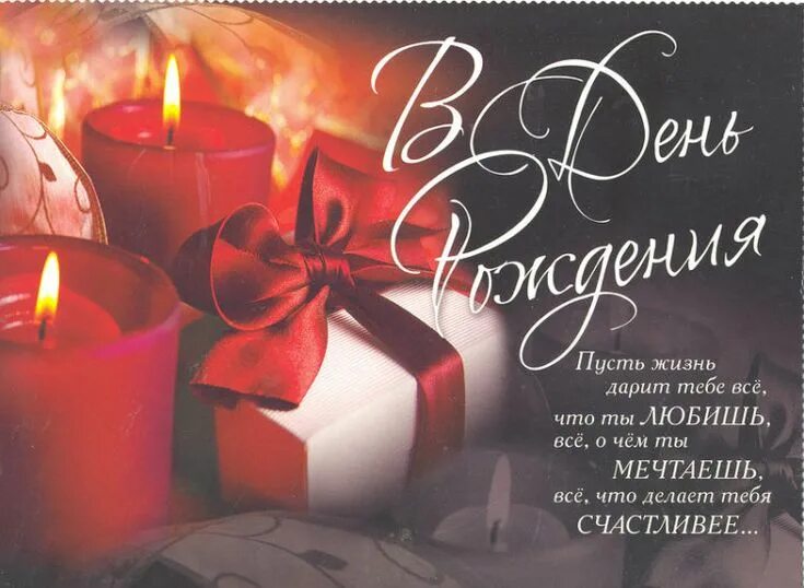 Картинки женщине с днем рождения мужа С днем рождения, Открытки, Рождение