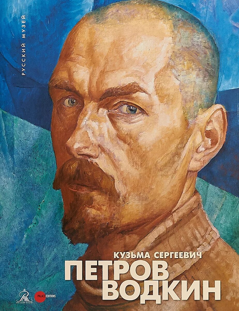 Картины петрова водкина фото Кузьма Сергеевич Петров - Водкин. К 140-летию со дня рождения - купить с доставк