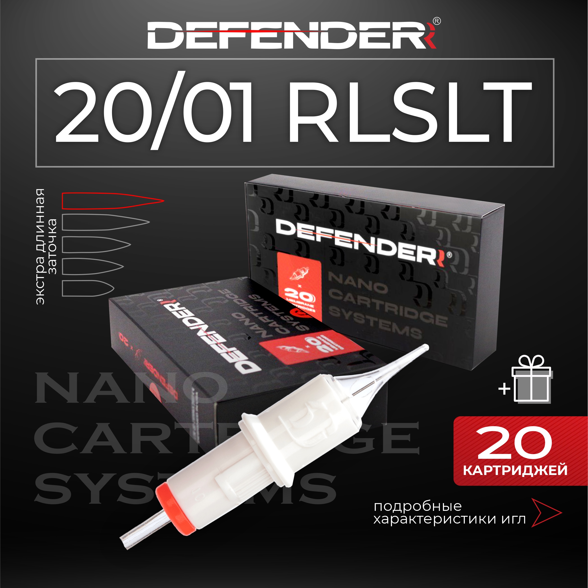 Картриджи для перманентного макияжа какие бренды лучше Картриджи Defender 20/01 RLSLT