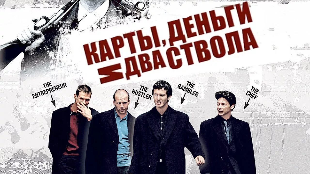 Карты деньги 2 ствола фото Карты, деньги, два ствола HD 1998 Lock, Stock and Two Smoking Barrels - YouTube