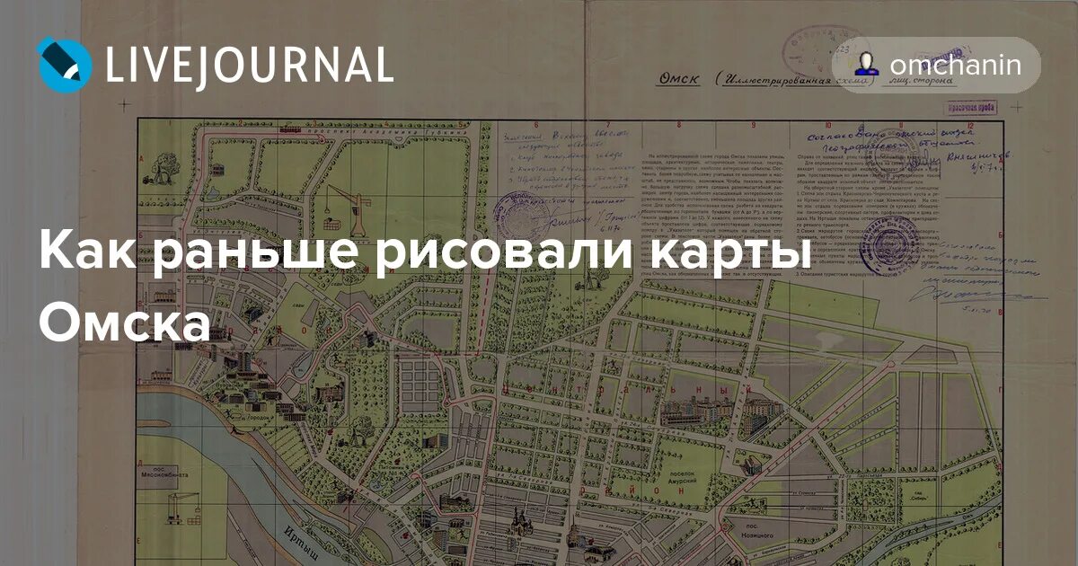Карты омск фото Как раньше рисовали карты Омска - Невидимый город - ЖЖ