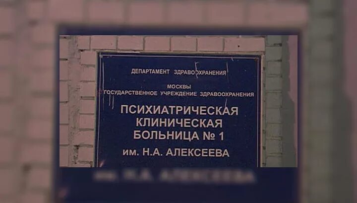 Кащенко психиатрическая больница фото Что такими руководит? : транспортный вопрос