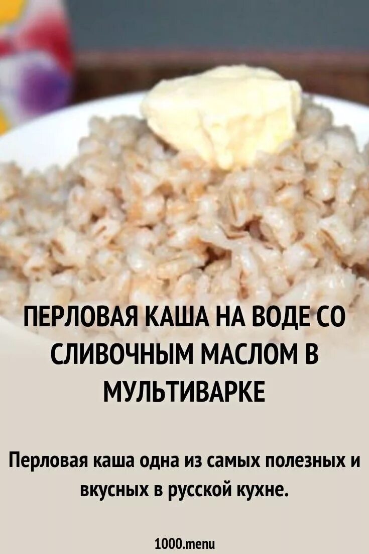 Каша перловая рецепты на воде фото Перловая каша на воде в мультиварке рецепт с фото пошагово Рецепт Кулинария, Иде