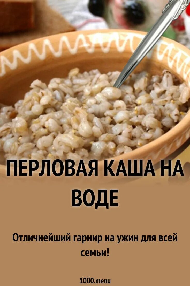Каша перловая рецепты на воде фото Перловая каша на воде рецепт фото пошагово и видео Receita