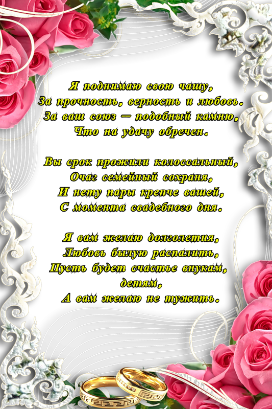 Кашемировая свадьба 47 лет картинки Гранитная свадьба - 90 лет, что подарить - Годовщина свадьбы