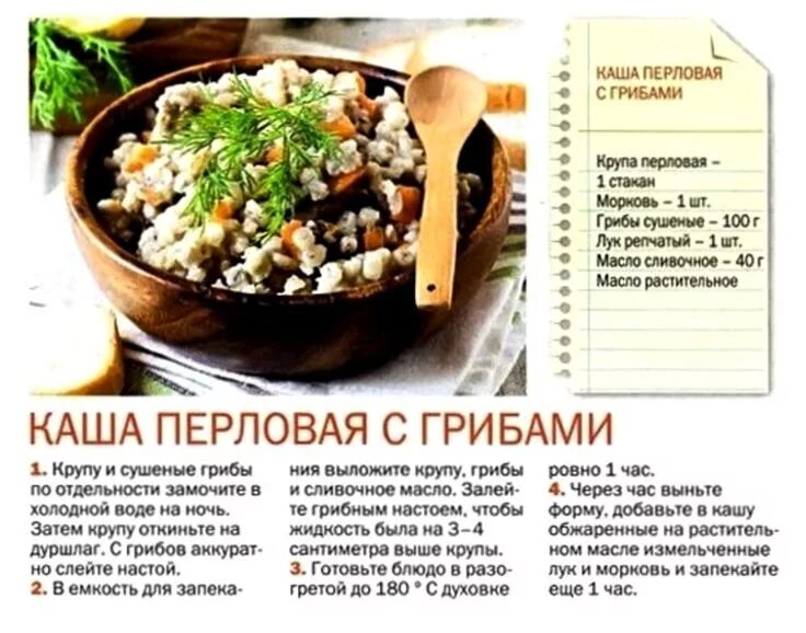 Каши рецепты с фото простые Каша перловая с грибами Еда, Кулинария для начинающих, Питание