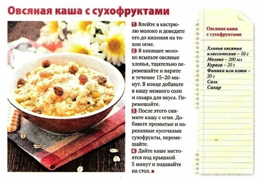 Каши рецепты с фото простые Овсяная каша с сухофруктами Еда, Шаблоны рецептов, Овсяная каша