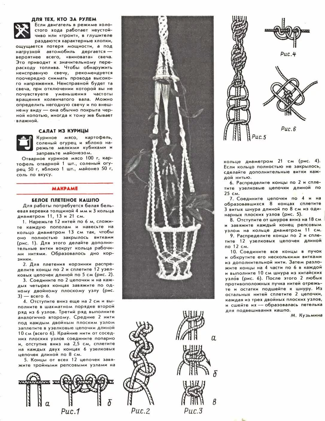 Кашпо макраме для цветов своими руками схемы макраме совы кулон схемы плетения и пошаговое изготовление - Яндекс: нашлось 8 м