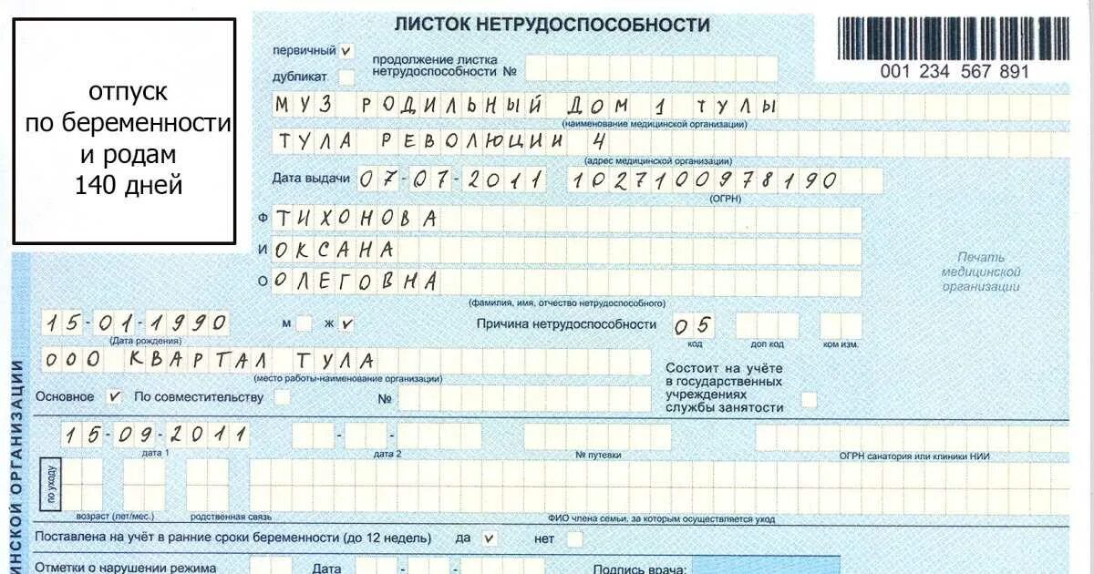 Каштан больничный пр 6 покров фото Можно ли работать на больничном по беременности: найдено 88 изображений