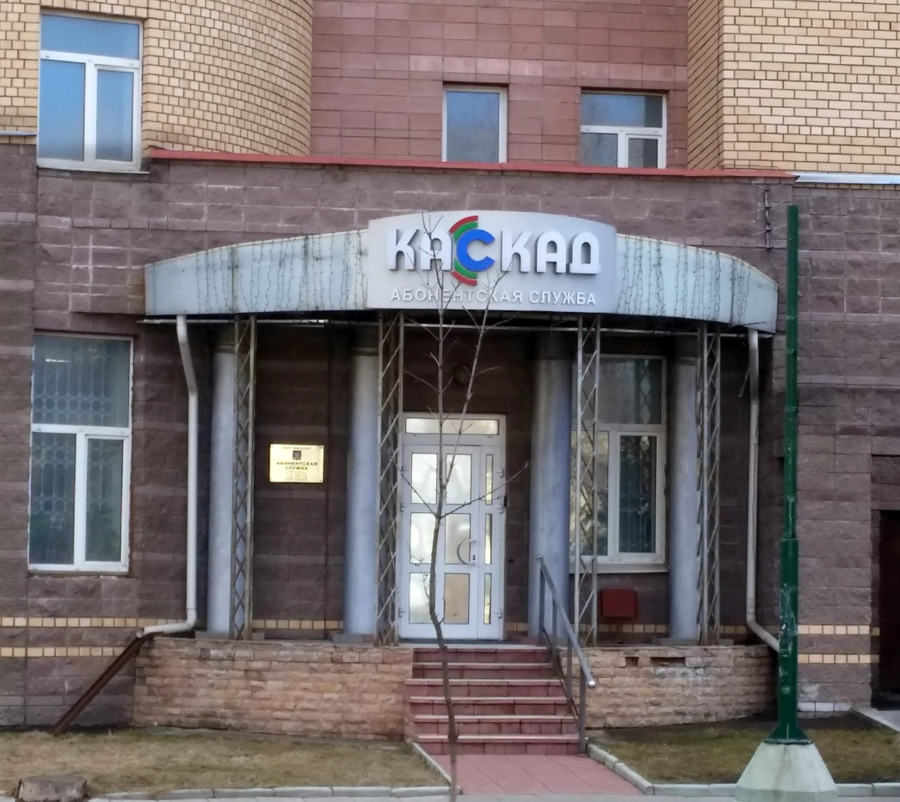 Каскад м ул королева 9 фото Фото: Каскад, телекоммуникационная компания, ул. Циолковского, 2А, Королёв - Янд