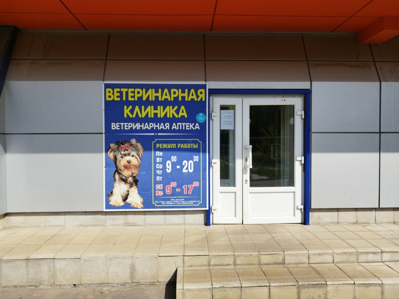 Каскад м ул королева 9 фото Фото: Каскад-М, ветеринарная клиника, ул. Королёва, 9, Тверь - Яндекс Карты