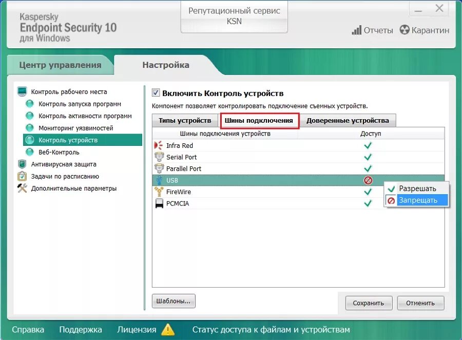 Касперский блокирует подключение телефона к компьютеру Endpoint security center