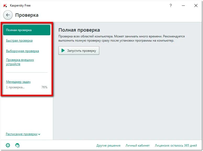 Касперский блокирует подключение телефона к компьютеру Kaspersky Free Antivirus. Бесплатный антивирус Касперского