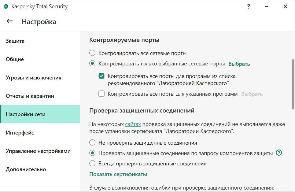 Касперский блокирует подключение телефона к компьютеру Kaspersky блокирует работу почтового клиента