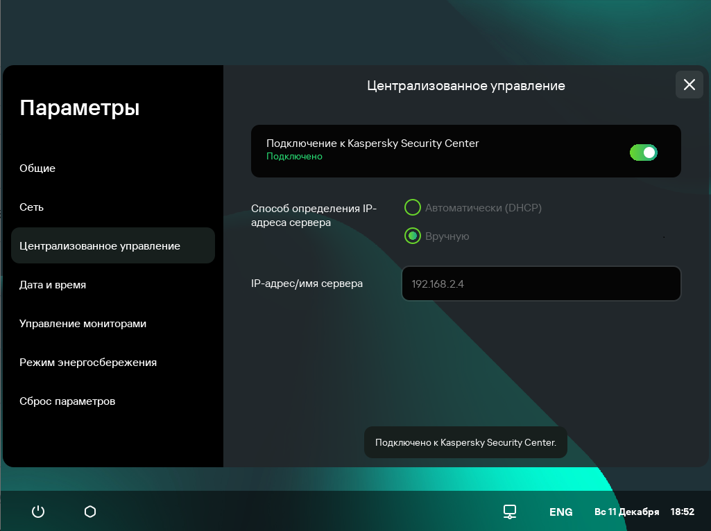 Касперский нет подключения к интернету Настройка параметров подключения Kaspersky Thin Client к Kaspersky Security Cent