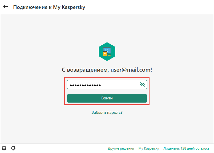 Касперский нет подключения к интернету Как подключить устройство к My Kaspersky