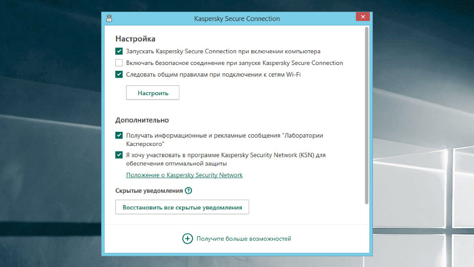 Касперский нет подключения к интернету Kaspersky secure connection код активации фото - Сервис Левша