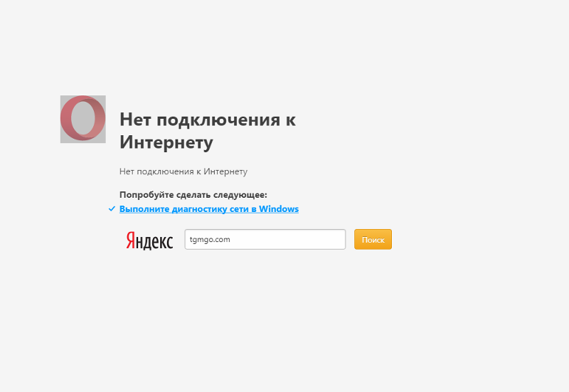 Касперский нет подключения к интернету Ответы Mail.ru: Запускаю Оперу а мне пишет типо нет подключения к интернету Помо