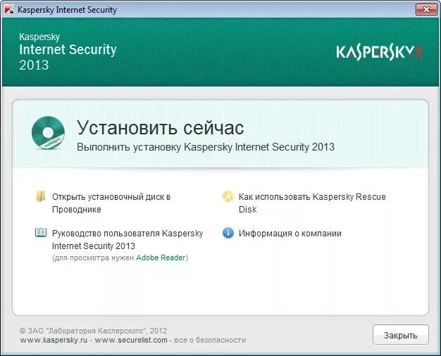 Касперский удаленное подключение Дистрибутив касперского интернет секьюрити