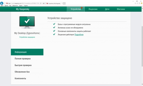 Касперский удаленное подключение ЛК представила Kaspersky Internet Security, Kaspersky Total Security и Kaspersky