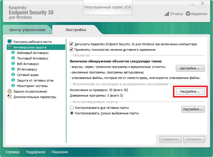 Касперский удаленное подключение Kaspersky Antivirus - документация Staffcop Enterprise 4.5