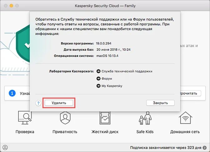 Касперский удаленное подключение Как удалить Kaspersky Security Cloud 19 для Mac