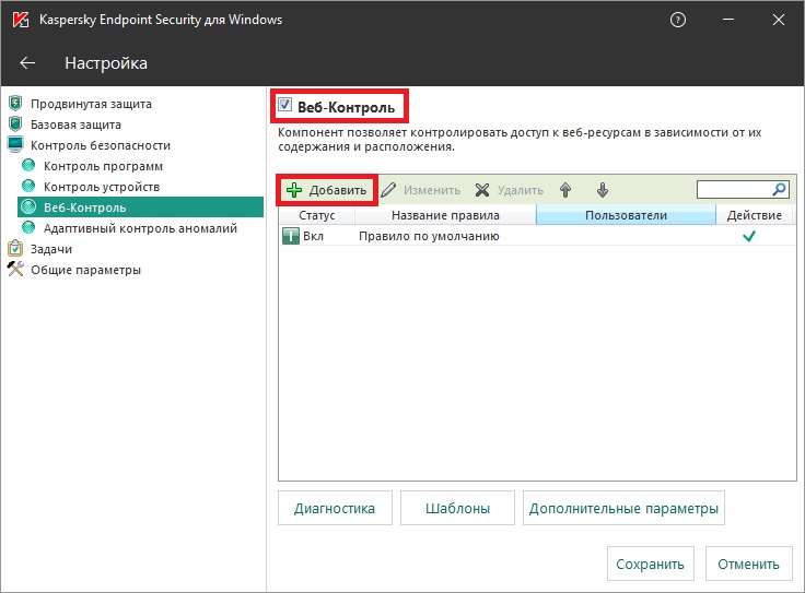 Касперский удаленное подключение Запрет посещения всех сайтов, за исключением разрешённых в Kaspersky Endpoint Se