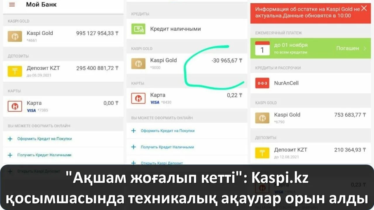 Каспи деньги фото "Ақшам жоғалып кетті": Kaspi.kz қосымшасында техникалық ақаулар орын алды - YouT