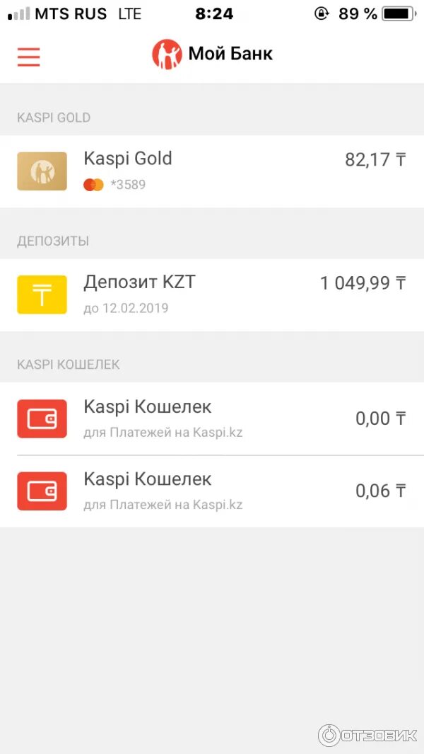 Каспи деньги фото Отзыв о Банк Kaspi Bank (Казахстан, Шымкент) Отношение с Каспи Банком