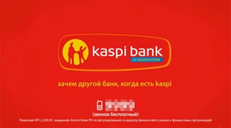 Каспий банк фото Kaspi bank грозит штраф до трех миллионов тенге: 26 сентября 2013 17:55 - новост