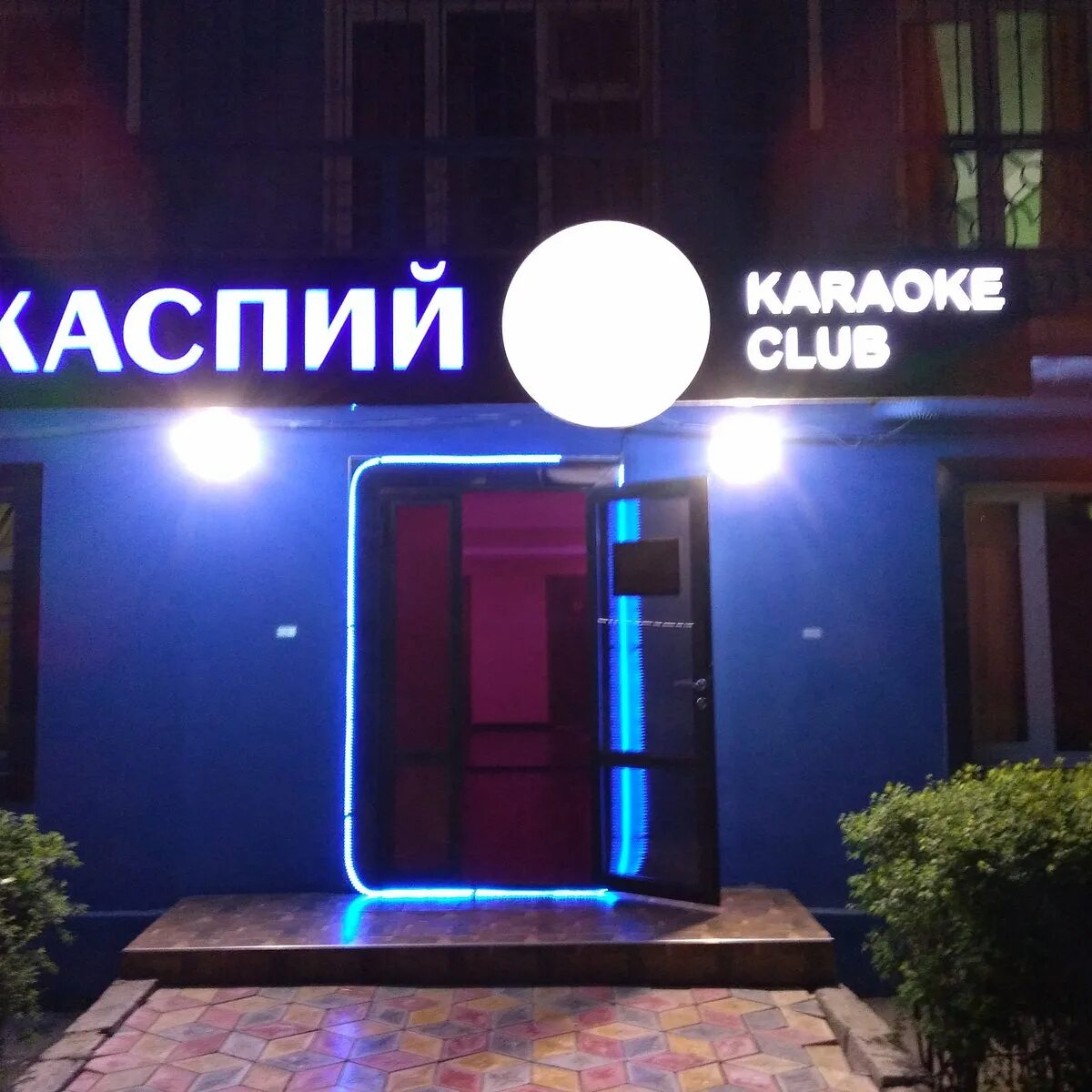 Каспий ул максима горького 7 фото Karaoke Club Kaspiy - All You Need to Know BEFORE You Go (2024)