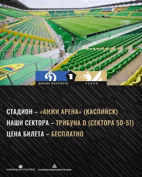 Каспийск анжи арена фото Information for fans planning to support Rubin in Kaspiysk i️ Stadium - "Anji Are