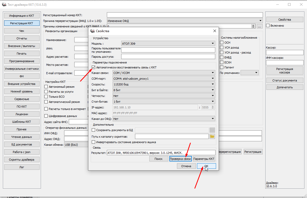 Касса атол как подключить вай фай Как изменить систему налогообложения, адрес регистрации, e-mail для чеков от ОФД
