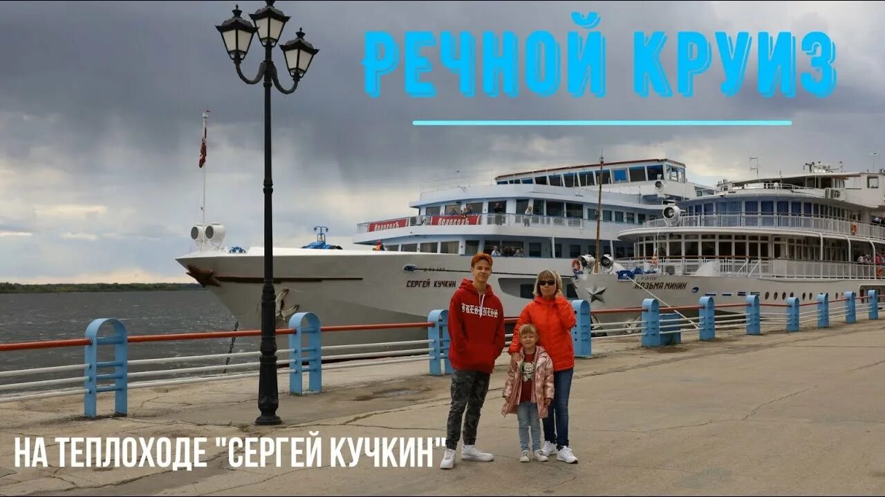 Касса прогулочных теплоходов саратов волжский район фото Речной круиз на теплоходе "Сергей Кучкин" по маршруту Саратов-Волгоград-Саратов.