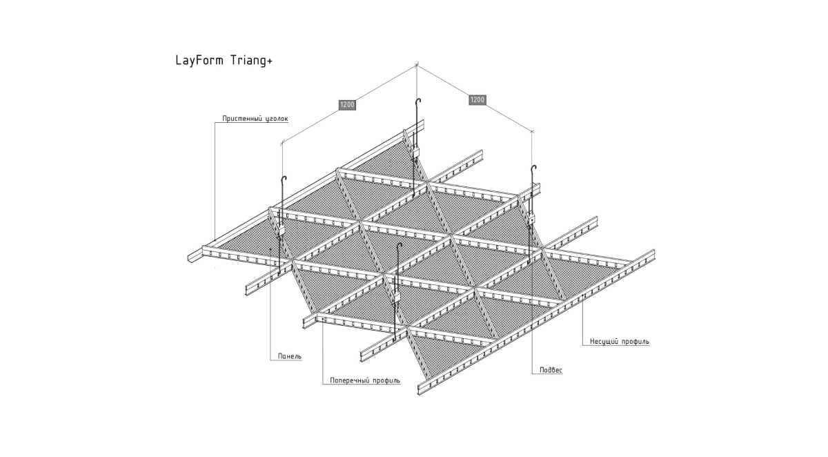 Кассетные потолки фото Купить кассетные потолки LayForm Triang - цена от производителя