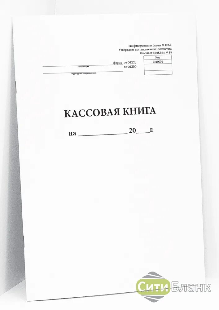 Кассовая книга фото Купить Кассовая книга, вертикальная (форма № КО-4) Интернет-магазин Сити Бланк