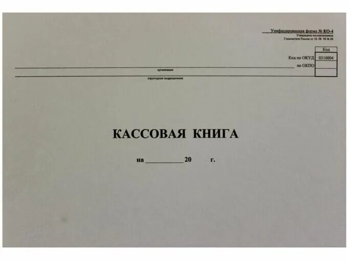 Кассовая книга фото Кассовая книга 48 л. горизонтальная, БланкИздат 55шт/уп (55) ЖУРНАЛЫ И КНИГИ. Оф