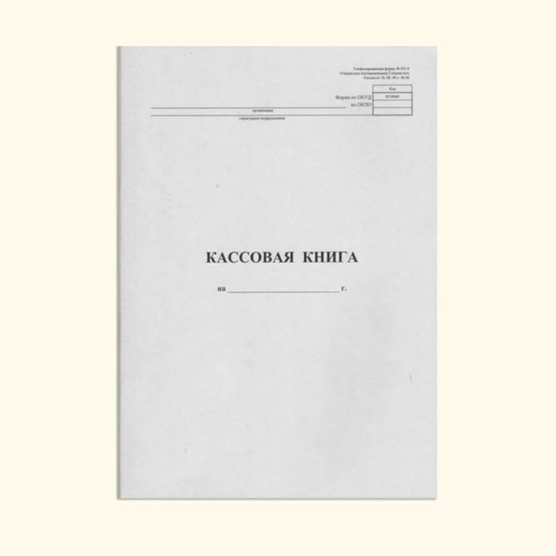 Кассовая книга фото Кассовая книга (альбомный формат, корешок бумвинил)