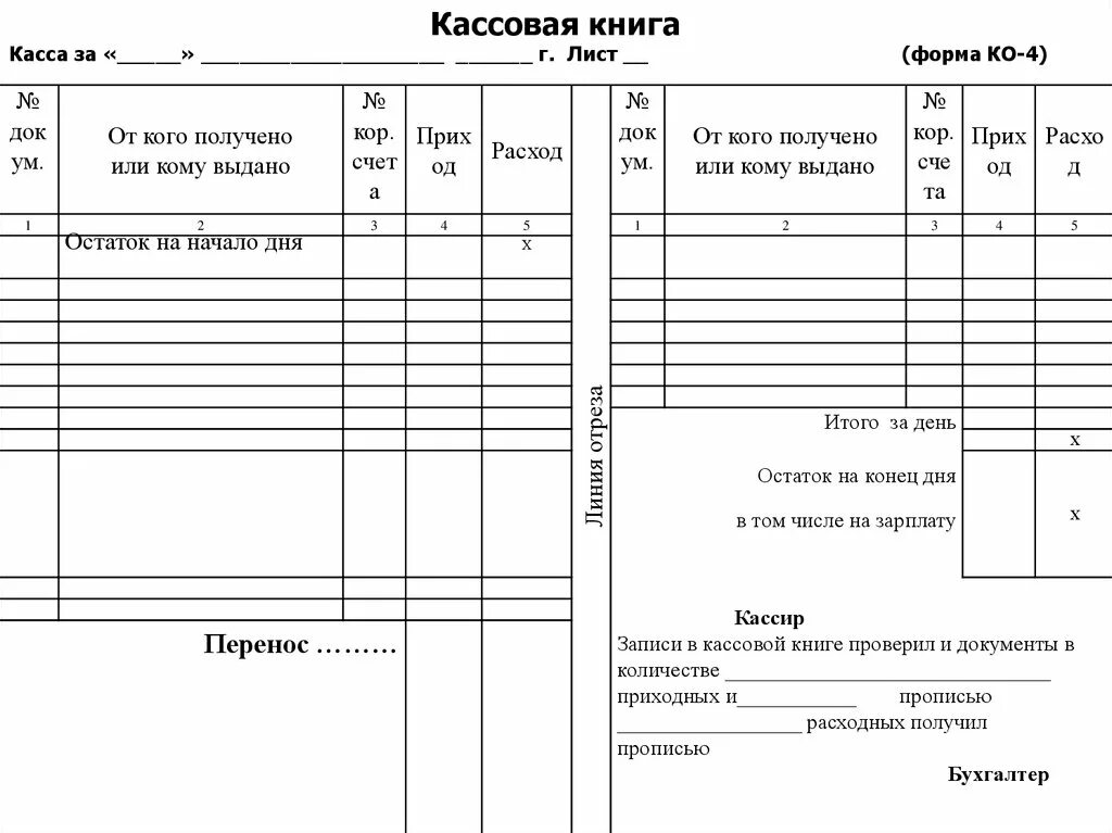 Кассовая книга фото Кассовая книга бланк word