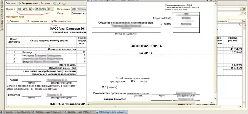 Кассовая книга как прошить фото Как распечатывать кассовую книгу 1с