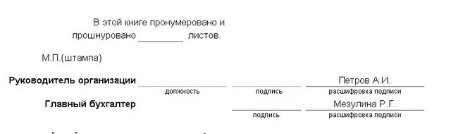 Кассовая книга как прошить фото Как сшивать кассовую книгу за год? Ведение и срок хранения кассовой книги