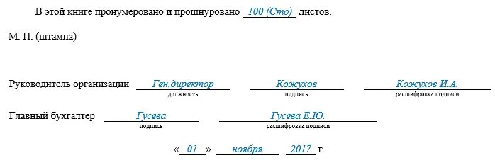 Кассовая книга как прошить фото Как сшить кассовую книгу - найдено 83 фото