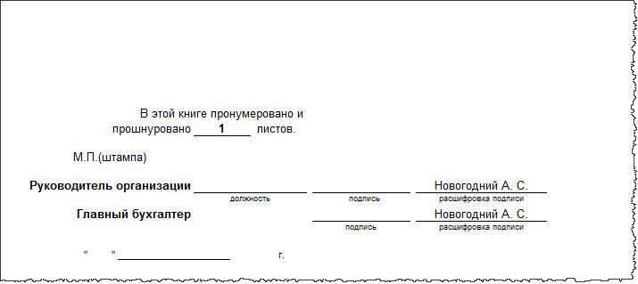 Кассовая книга как прошить фото Розница 2.1 - 1С:Платформа 8.3 - Проект 'Курсы 1С'