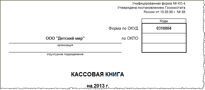 Кассовая книга как прошить фото Розница 2.1 - 1С:Платформа 8.3 - Проект 'Курсы 1С'