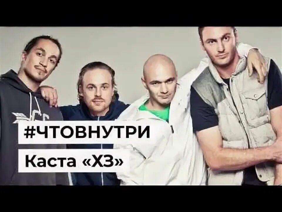 Каста морская ул 66а фото КАСТА ХЗ #ЧТОВНУТРИ - YouTube