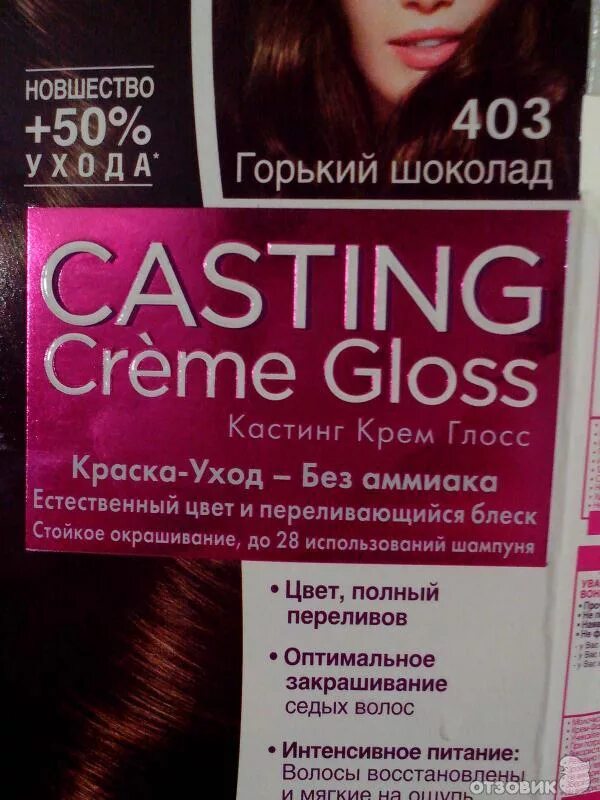 Кастинг краска шоколад фото Отзыв о Краска для волос Loreal Casting Creme Gloss Результат превосходный